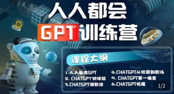 【人人都会AI】系列直播培训课第1期，保姆级完整版课程【完结】创富副业网-网创项目资源站-副业项目-创业项目-搞钱项目创富副业网