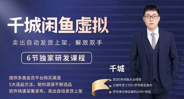 2022千城闲鱼虚拟项目VIP课程，卖出自动上架解放双手创富副业网-网创项目资源站-副业项目-创业项目-搞钱项目创富副业网