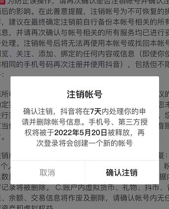 抖音释放实名和手机号教程，抖音被封号，永久都可以注销需要的来创富副业网-网创项目资源站-副业项目-创业项目-搞钱项目创富副业网