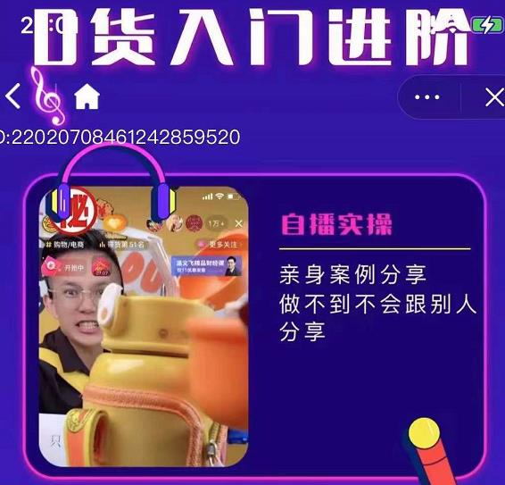 朱白板抖音带货进阶课，实操运营+主播不玩虚的创富副业网-网创项目资源站-副业项目-创业项目-搞钱项目创富副业网