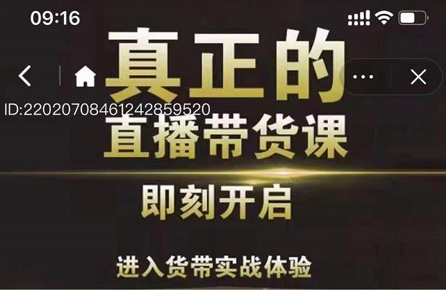 李扭扭超硬核的直播带货课，零粉丝快速引爆抖音直播带货创富副业网-网创项目资源站-副业项目-创业项目-搞钱项目创富副业网