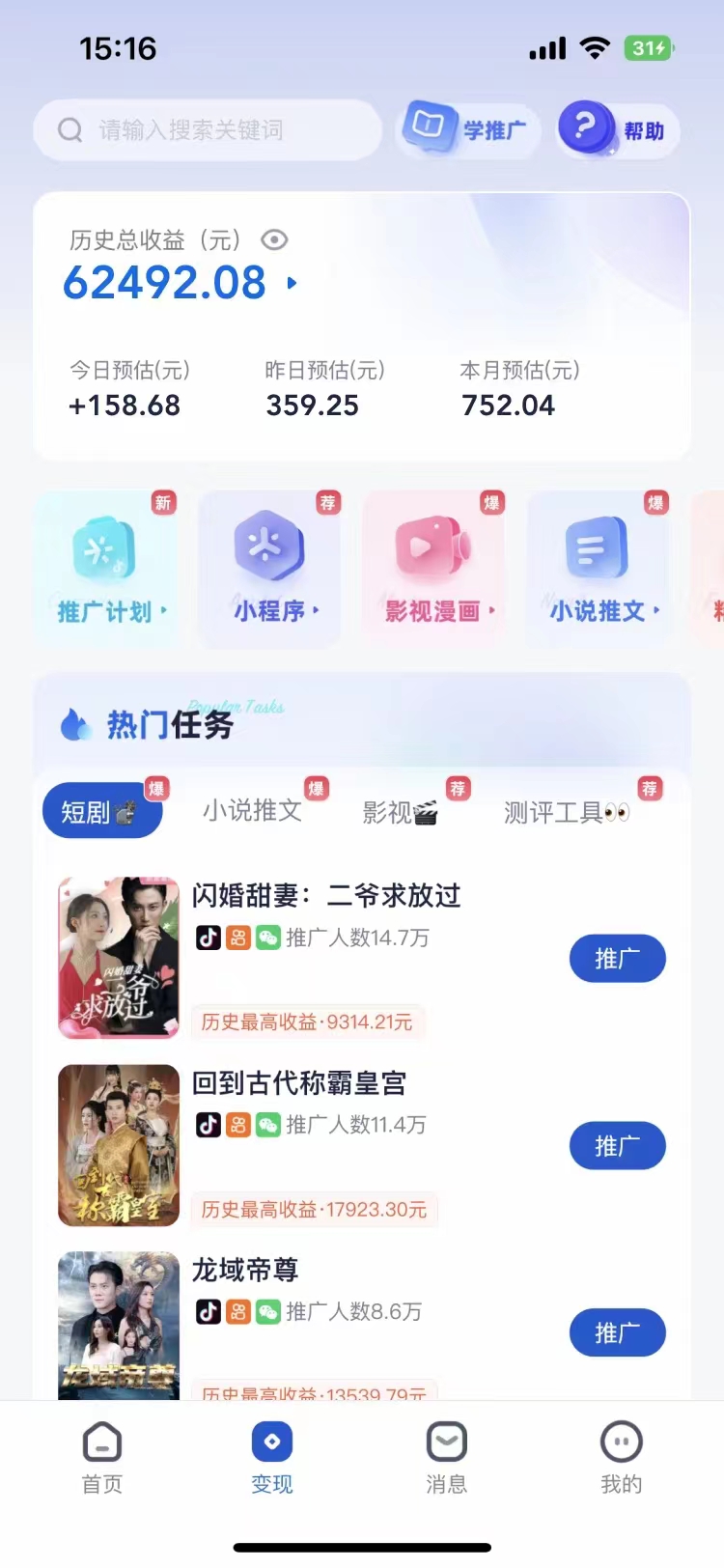 短剧，小说推广新玩法，一款神器全搞定，小白轻松日入200+创富副业网-网创项目资源站-副业项目-创业项目-搞钱项目创富副业网