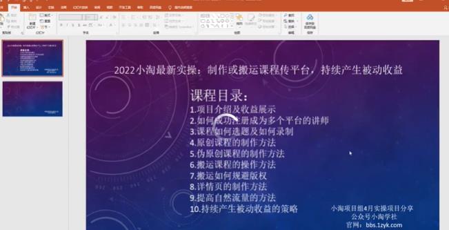 2022小淘最新实操：制作或搬运课程传平台，持续产生被动收益（视频课程）创富副业网-网创项目资源站-副业项目-创业项目-搞钱项目创富副业网