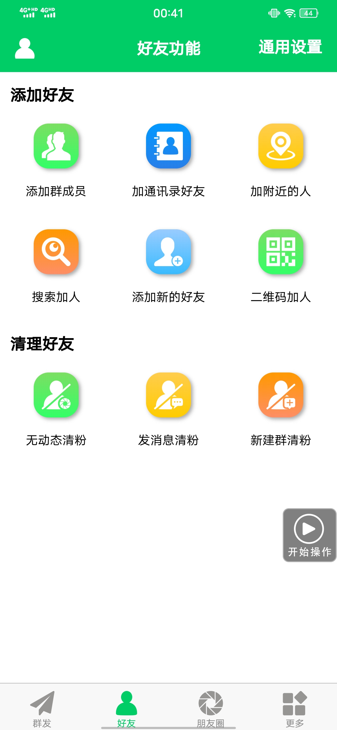 图片[2]创富副业网-网创项目资源站-副业项目-创业项目-搞钱项目【安卓专用】微信营销转发跟圈僵尸粉清理自动加好友等【永久版】创富副业网-网创项目资源站-副业项目-创业项目-搞钱项目创富副业网