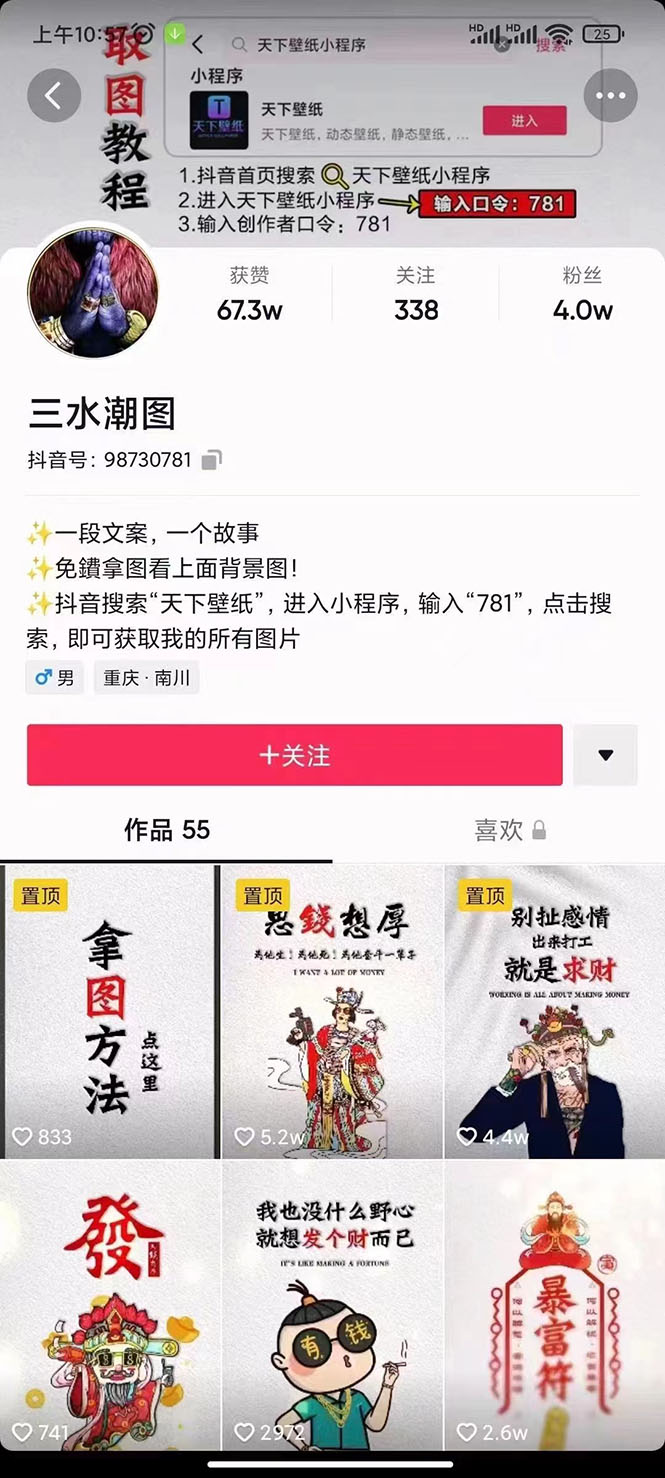 国潮壁纸变现项目，新手可操作日赚200+【素材+软件+教程】创富副业网-网创项目资源站-副业项目-创业项目-搞钱项目创富副业网