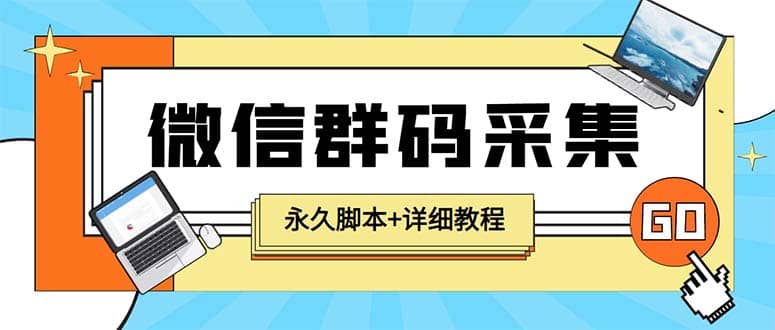 【引流必备】最新小蜜蜂微信群二维码采集脚本，支持自定义时间关键词采集创富副业网-网创项目资源站-副业项目-创业项目-搞钱项目创富副业网