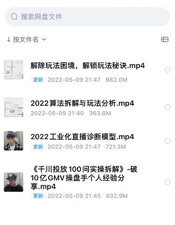 尹晨2022年四节新课，2022算法拆解与玩法分析，千川投放100问实操拆解创富副业网-网创项目资源站-副业项目-创业项目-搞钱项目创富副业网
