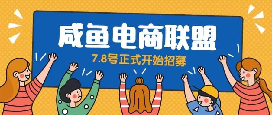 闲鱼精品课，教你打造日入500+的闲鱼店铺，细致讲解看完就会创富副业网-网创项目资源站-副业项目-创业项目-搞钱项目创富副业网