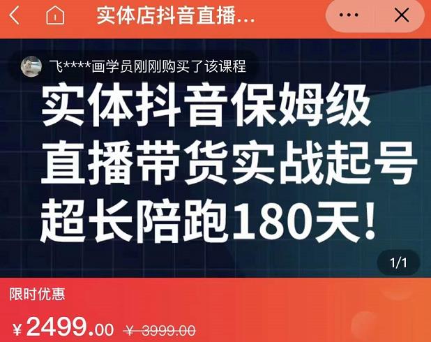 实体店抖音直播带货保姆级起号课，海洋兄弟实体创业军师带你​实战起号创富副业网-网创项目资源站-副业项目-创业项目-搞钱项目创富副业网