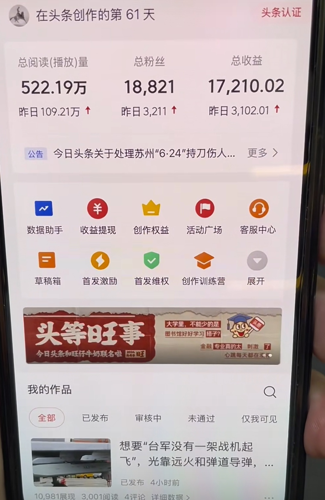 图片[1]创富副业网-网创项目资源站-副业项目-创业项目-搞钱项目AI撸头条，轻松日入3000+无脑操作，当天起号，第二天见收益。创富副业网-网创项目资源站-副业项目-创业项目-搞钱项目创富副业网