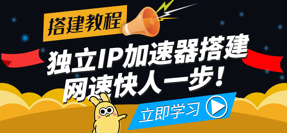 【独立IP搭建教程】SOCK5-IP搭建制作详细流程，散人工作室必备技能创富副业网-网创项目资源站-副业项目-创业项目-搞钱项目创富副业网