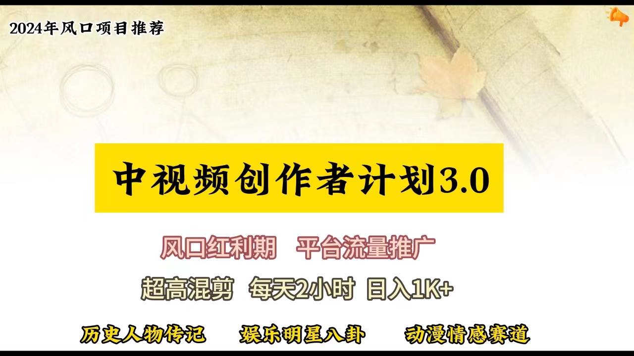视频号创作者分成计划详细教学，每天2小时，月入3w+创富副业网-网创项目资源站-副业项目-创业项目-搞钱项目创富副业网
