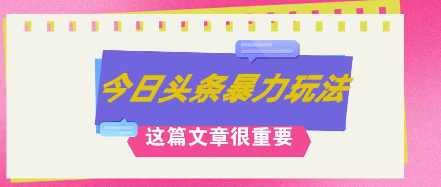 AI创作，八月底最新玩法！！！，轻松日入3k+,错过后悔一生创富副业网-网创项目资源站-副业项目-创业项目-搞钱项目创富副业网