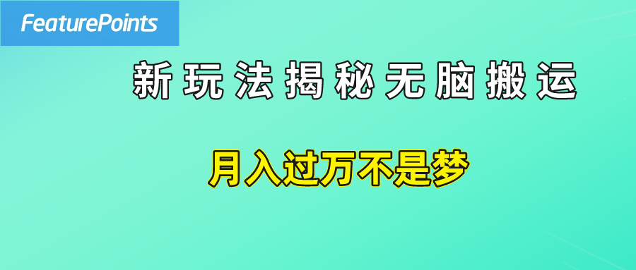 简单操作，每天50美元收入，搬运就是赚钱的秘诀！创富副业网-网创项目资源站-副业项目-创业项目-搞钱项目创富副业网