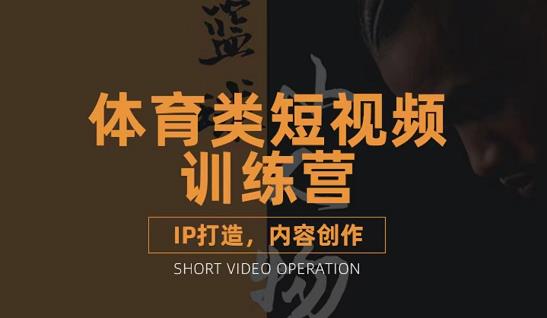 篮球小人物·体育类短视频教学课程，篮球解说账号的IP打造方法和内容创作课创富副业网-网创项目资源站-副业项目-创业项目-搞钱项目创富副业网