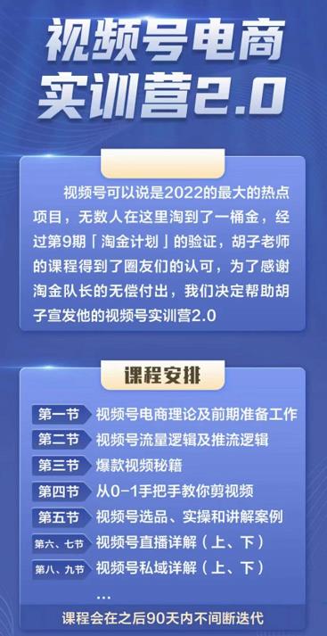 胡子×狗哥视频号电商实训营2.0，实测21天最高佣金61W创富副业网-网创项目资源站-副业项目-创业项目-搞钱项目创富副业网