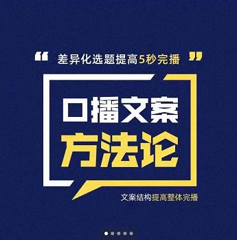 三先生·口播文案方法论-高级选题-爆款文案，提高5秒完播快速写爆款文案创富副业网-网创项目资源站-副业项目-创业项目-搞钱项目创富副业网