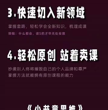 林雨《小书童思维课》：快速捕捉知识付费蓝海选题，造课抢占先机创富副业网-网创项目资源站-副业项目-创业项目-搞钱项目创富副业网