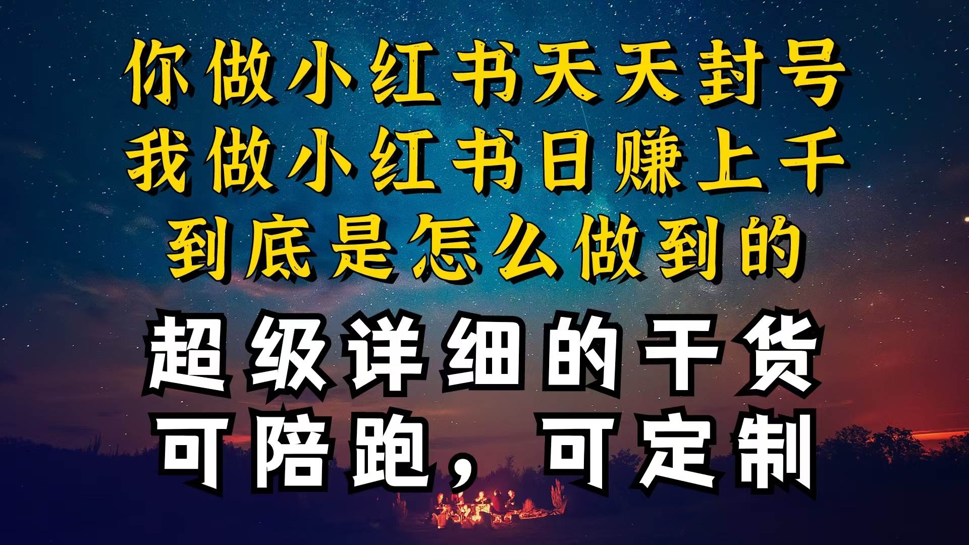 小红书一周突破万级流量池干货，以减肥为例，项目和产品可定制，每天稳…创富副业网-网创项目资源站-副业项目-创业项目-搞钱项目创富副业网