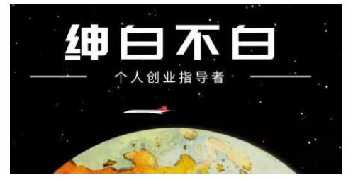 绅白不白·虎牙拉新短期小项目，拉单人奖励一人13-20块价值398元创富副业网-网创项目资源站-副业项目-创业项目-搞钱项目创富副业网
