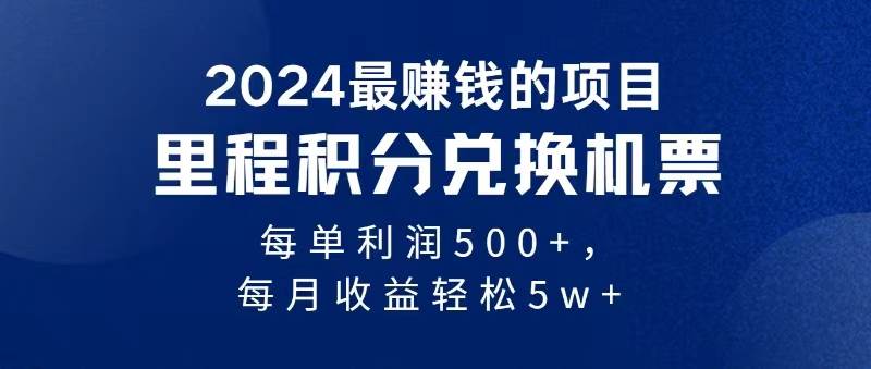 2024暴利项目每单利润500+，无脑操作，十几分钟可操作一单，每天可批量…创富副业网-网创项目资源站-副业项目-创业项目-搞钱项目创富副业网