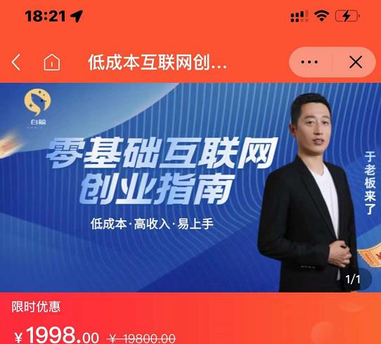 于老板来了·低成本互联网创业指南，零基础，低成本，高收入，易上手创富副业网-网创项目资源站-副业项目-创业项目-搞钱项目创富副业网