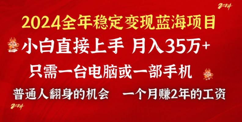 2024蓝海项目 小游戏直播 单日收益10000+，月入35W,小白当天上手创富副业网-网创项目资源站-副业项目-创业项目-搞钱项目创富副业网