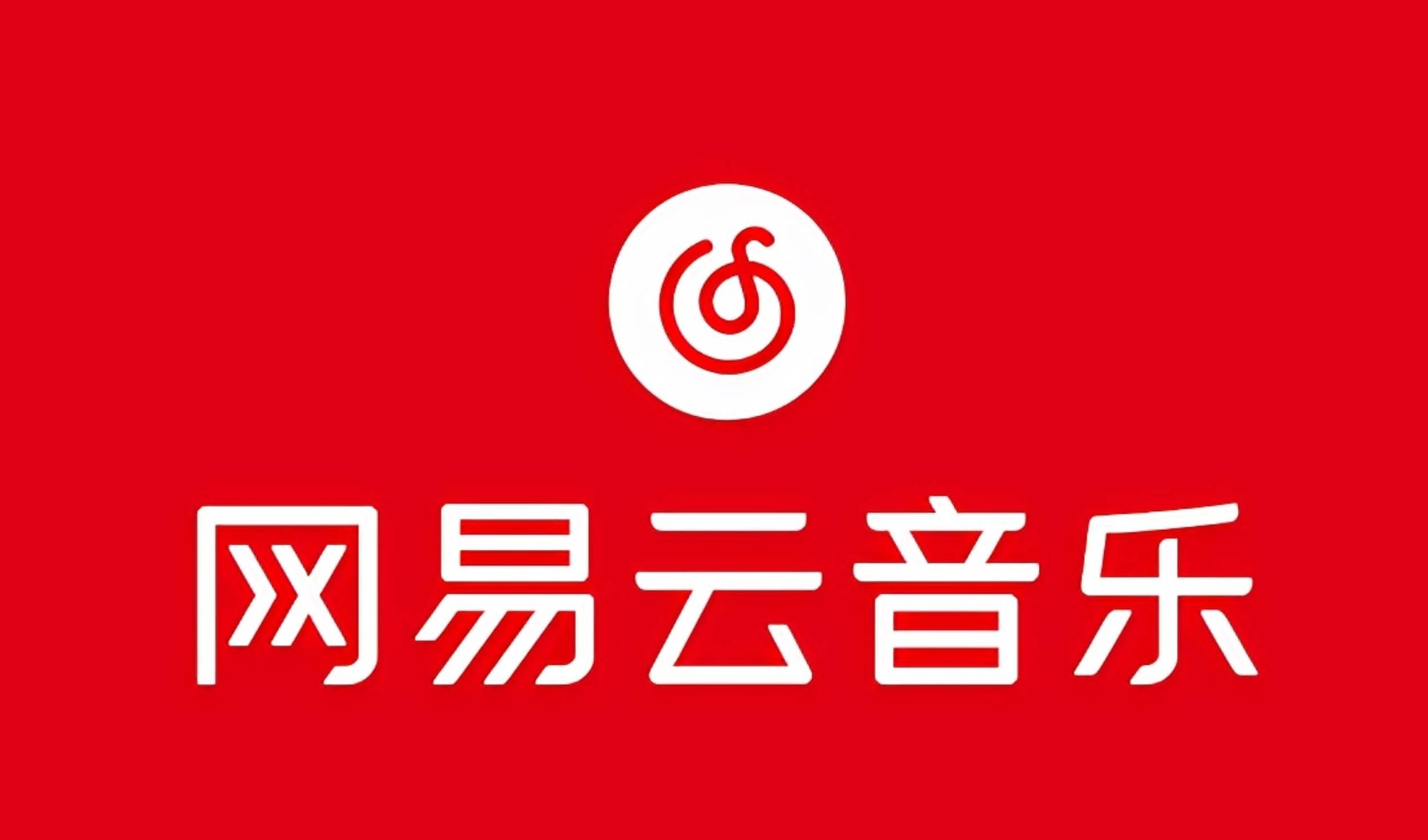 网易音乐人2024.5月最新教程，简单无脑，收益第二天可见创富副业网-网创项目资源站-副业项目-创业项目-搞钱项目创富副业网