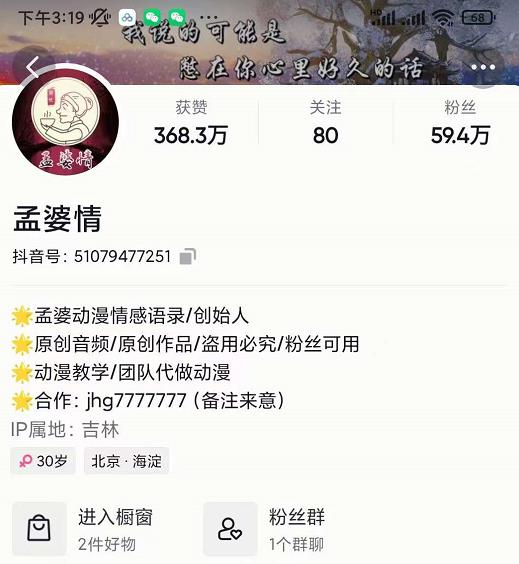 孟婆情感语录教程，普通人一部电脑，一个人，打造3D动画情感语录账号创富副业网-网创项目资源站-副业项目-创业项目-搞钱项目创富副业网