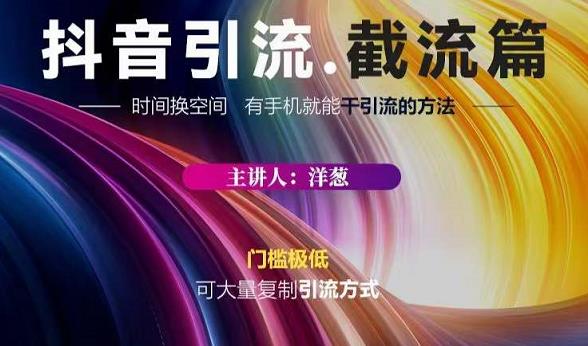 蟹友会·抖音评论区直播间截流，有手+手机就能干，超级简单的引流方式创富副业网-网创项目资源站-副业项目-创业项目-搞钱项目创富副业网