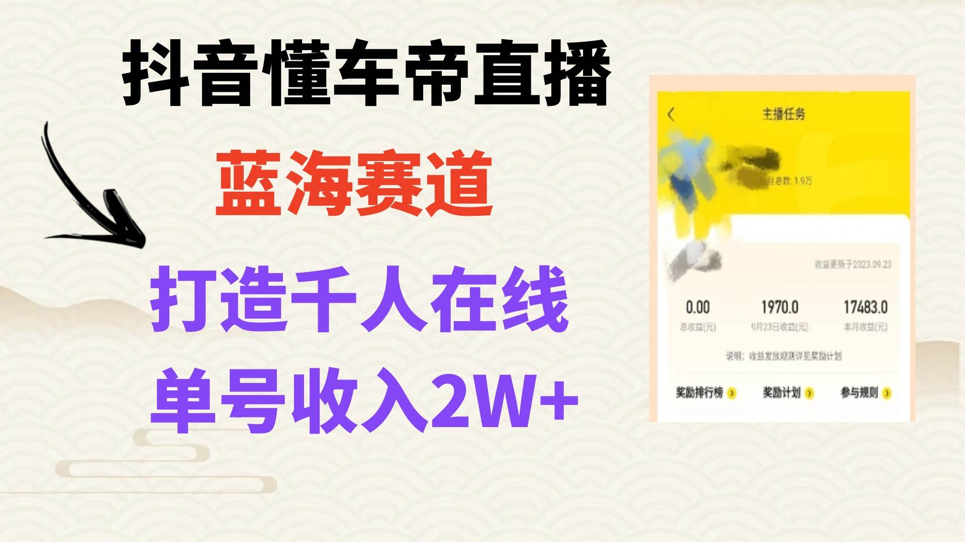 风口期抖音懂车帝直播，打造爆款直播间上万销售额创富副业网-网创项目资源站-副业项目-创业项目-搞钱项目创富副业网