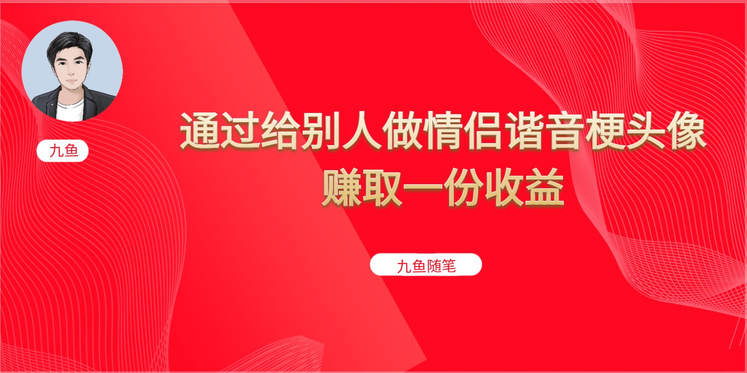 抖音直播做头像日入300+，新手小白看完就能实操（教程+工具）创富副业网-网创项目资源站-副业项目-创业项目-搞钱项目创富副业网