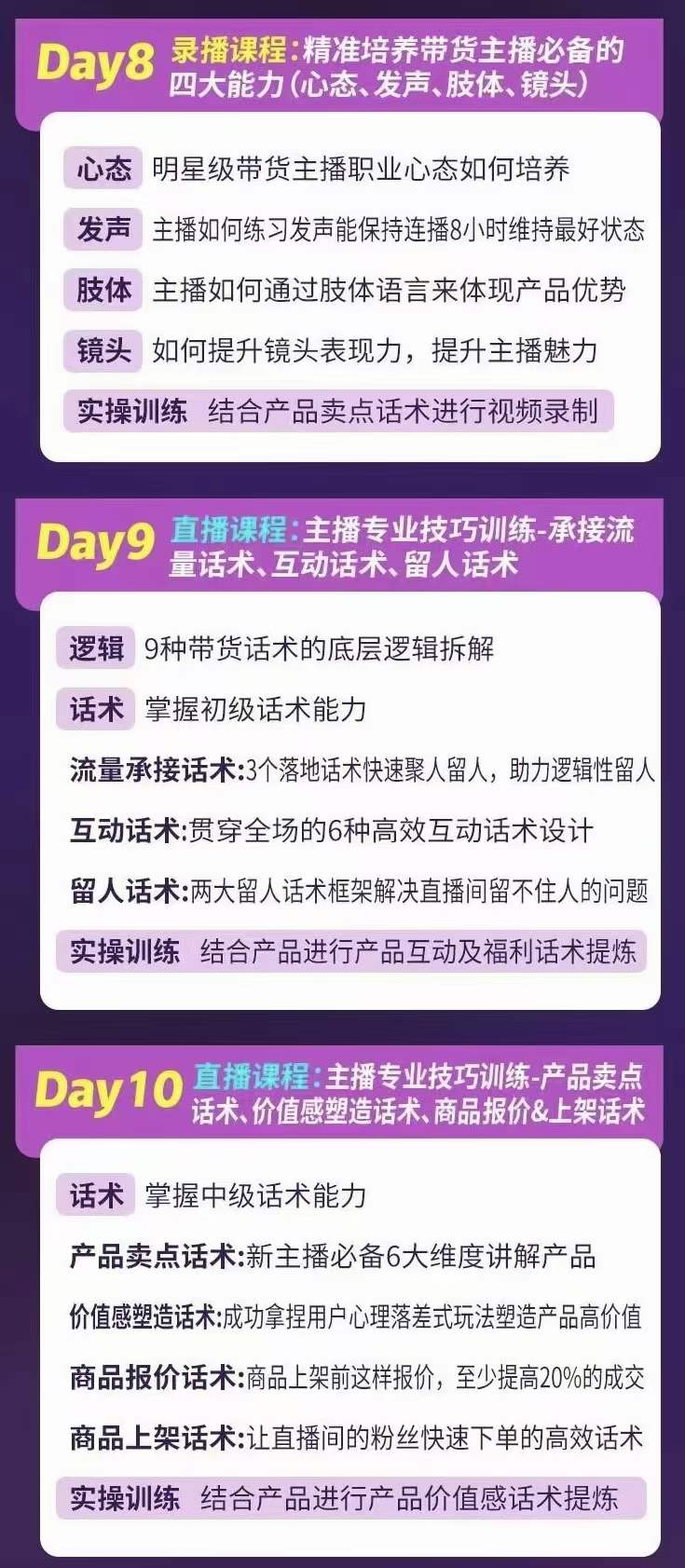 图片[3]创富副业网-网创项目资源站-副业项目-创业项目-搞钱项目金牌主播实战进阶营 普通人也能快速变身金牌带货主播 (价值3980)创富副业网-网创项目资源站-副业项目-创业项目-搞钱项目创富副业网
