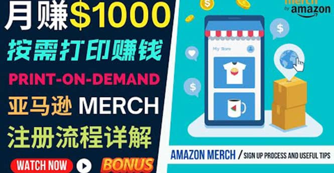 如何利用Amazon Print On Demand（按需打印）打造每月1000美元的被动收入创富副业网-网创项目资源站-副业项目-创业项目-搞钱项目创富副业网
