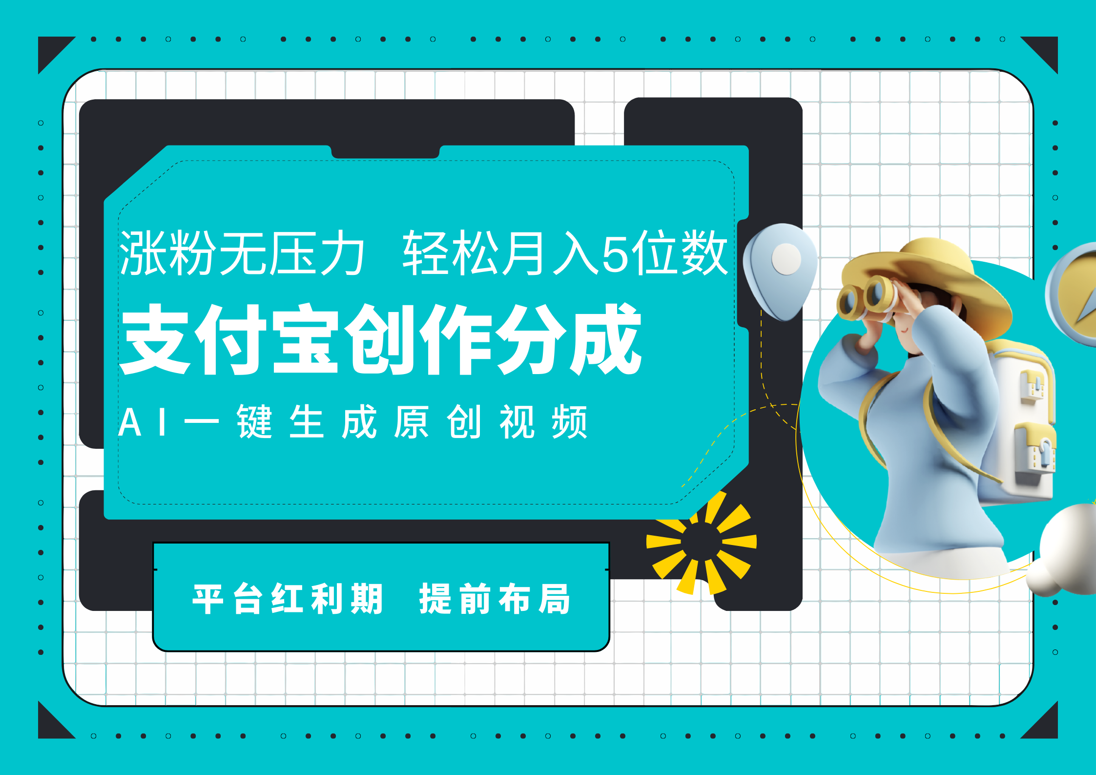 AI代写＋一键成片撸长尾收益，支付宝创作分成，轻松日入4位数创富副业网-网创项目资源站-副业项目-创业项目-搞钱项目创富副业网