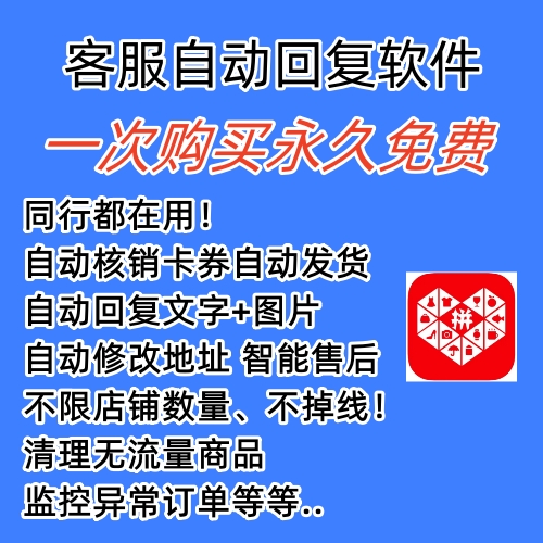 图片[1]创富副业网-网创项目资源站-副业项目-创业项目-搞钱项目拼多多自动回复多多机器人虚拟店铺商品自动发货自动核销卡券【永久脚本】创富副业网-网创项目资源站-副业项目-创业项目-搞钱项目创富副业网