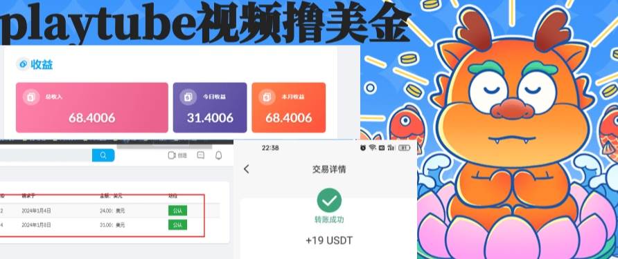 playtube撸美金项目，单日收益30美金+工作室可批量搞创富副业网-网创项目资源站-副业项目-创业项目-搞钱项目创富副业网