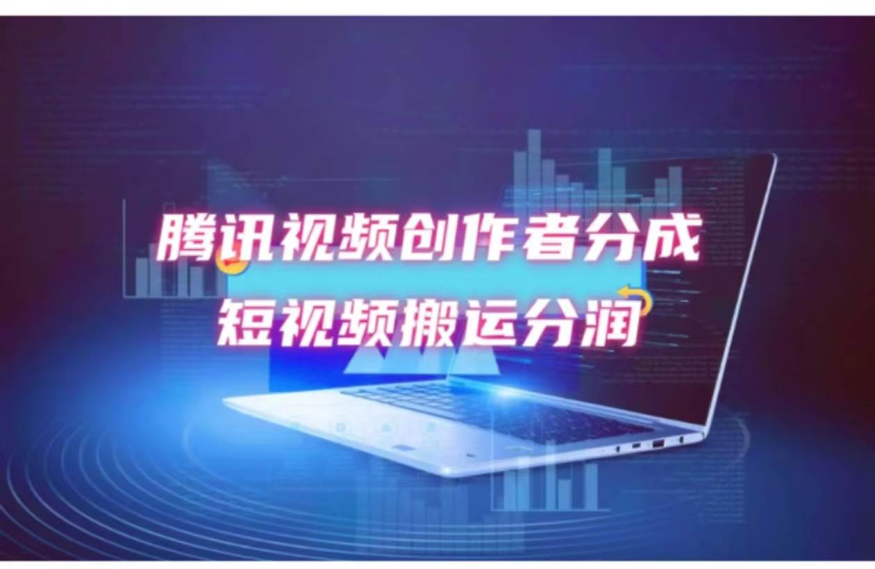 2024新风口，无脑搬运海外历史视频，去重一键发布，小白可做，月入1w不…创富副业网-网创项目资源站-副业项目-创业项目-搞钱项目创富副业网