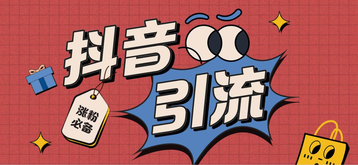 【引流必备】外面收费198的最新斗音全自动养号涨粉黑科技神器【永久脚本】创富副业网-网创项目资源站-副业项目-创业项目-搞钱项目创富副业网