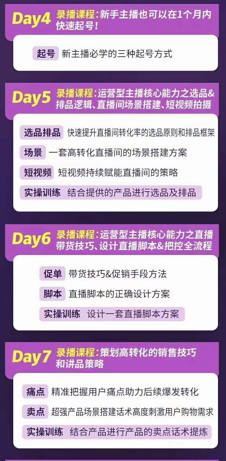 图片[2]创富副业网-网创项目资源站-副业项目-创业项目-搞钱项目金牌主播实战进阶营 普通人也能快速变身金牌带货主播 (价值3980)创富副业网-网创项目资源站-副业项目-创业项目-搞钱项目创富副业网