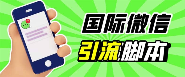 最新市面上价值660一年的国际微信，ktalk助手无限加好友，解放双手轻松引流创富副业网-网创项目资源站-副业项目-创业项目-搞钱项目创富副业网