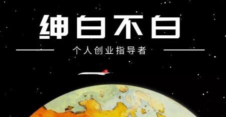 绅白不白·抖音0撸项目：单日收益500，不发作品，不养号【视频课程】创富副业网-网创项目资源站-副业项目-创业项目-搞钱项目创富副业网