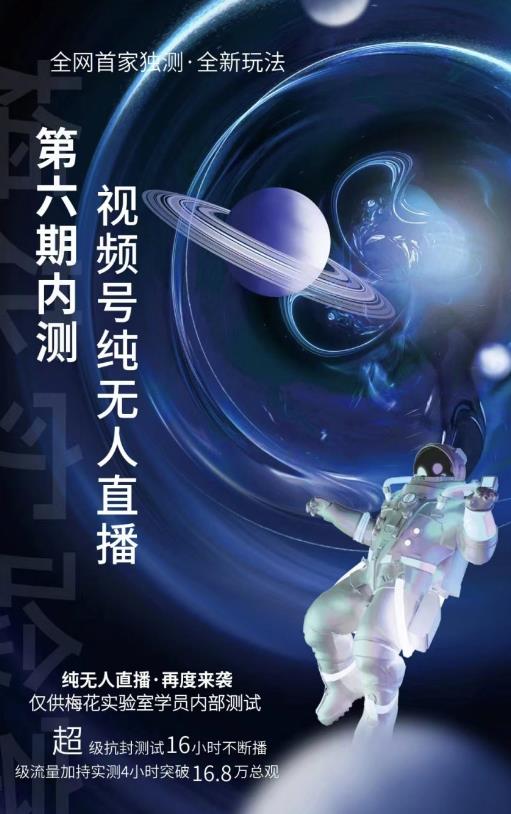 某收费培训:微信视频号无人直播第5-6期,利润改变你的生活 价值1180元创富副业网-网创项目资源站-副业项目-创业项目-搞钱项目创富副业网