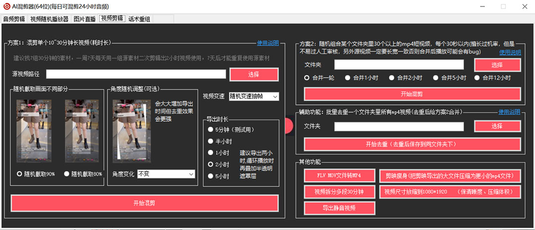 图片[4]创富副业网-网创项目资源站-副业项目-创业项目-搞钱项目外面收费998的AI伪原创混剪脚本，伪原创剪辑必备神器【永久脚本+详细教程】创富副业网-网创项目资源站-副业项目-创业项目-搞钱项目创富副业网