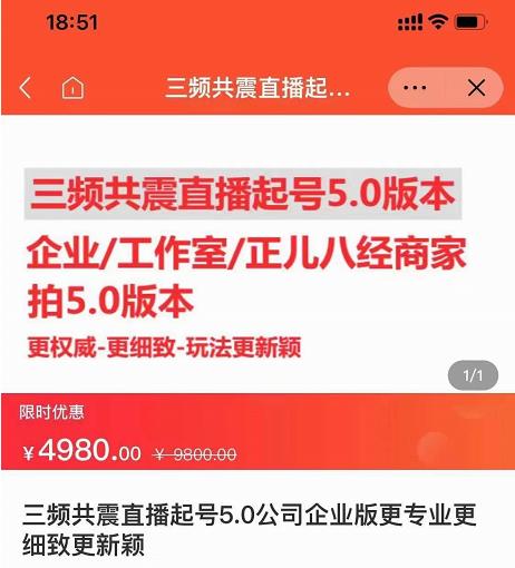 直播运营小韦最新课程，三频共震直播起号5.0版本更细致，玩法更新颖创富副业网-网创项目资源站-副业项目-创业项目-搞钱项目创富副业网