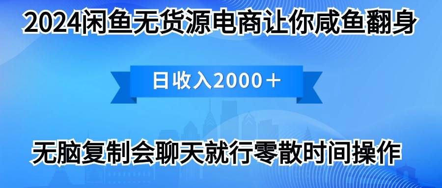 2024闲鱼卖打印机，月入3万2024最新玩法创富副业网-网创项目资源站-副业项目-创业项目-搞钱项目创富副业网