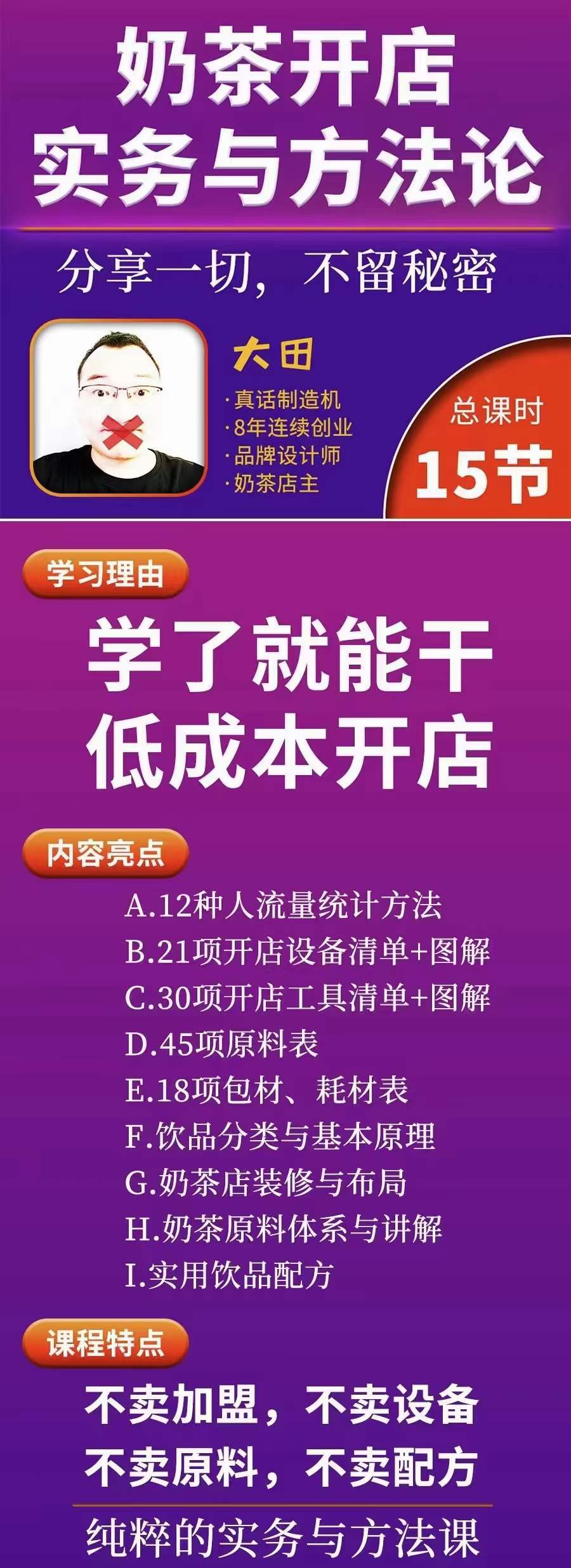 图片[1]创富副业网-网创项目资源站-副业项目-创业项目-搞钱项目奶茶开店实务与方法：学了就能干，低成本开店（15节课）创富副业网-网创项目资源站-副业项目-创业项目-搞钱项目创富副业网