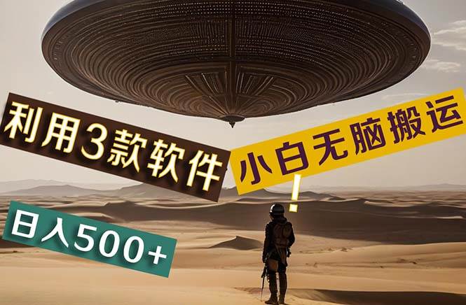 【黑科技】+Ai掘金3.0，快速提高效率！小白只需搬运，可兼职、可工作室…创富副业网-网创项目资源站-副业项目-创业项目-搞钱项目创富副业网