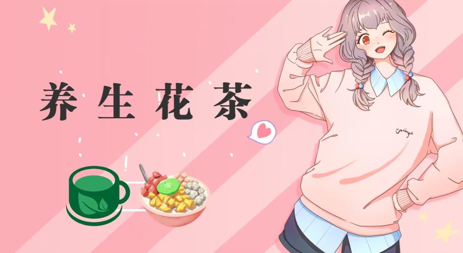 冷门暴利的最新项目，养生花茶！八九月正是红利期，月入10w不是梦【揭秘】创富副业网-网创项目资源站-副业项目-创业项目-搞钱项目创富副业网