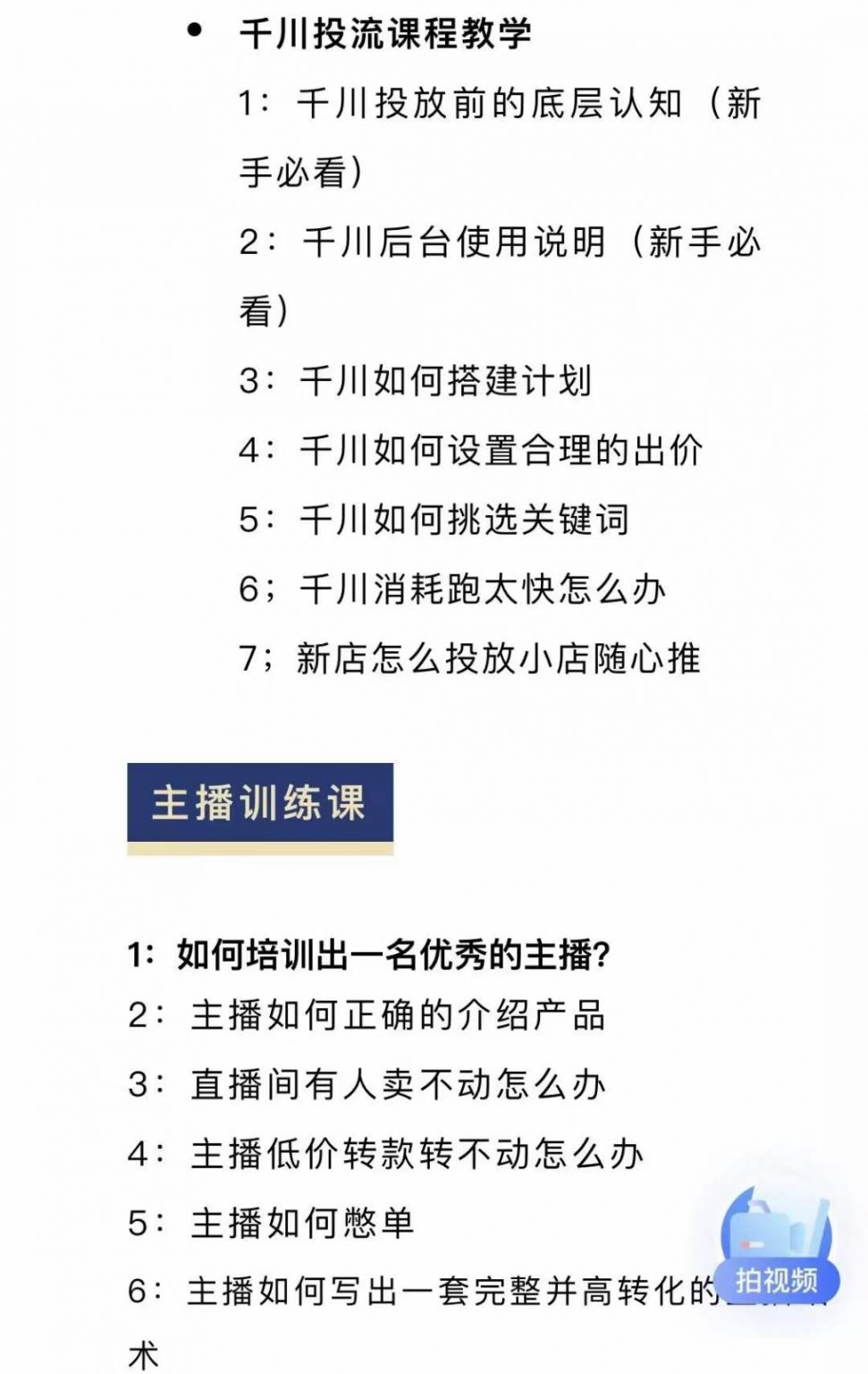 图片[1]创富副业网-网创项目资源站-副业项目-创业项目-搞钱项目月销千万抖音直播起号全套教学，自然流+千川流+短视频流量，三频共震打爆直播间流量创富副业网-网创项目资源站-副业项目-创业项目-搞钱项目创富副业网
